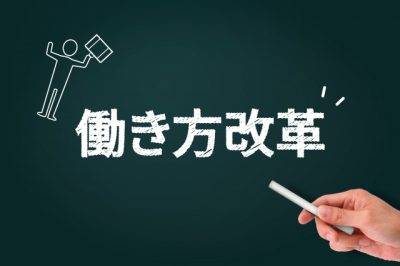 小牧社労士事務所＊経営者セミナー「働き方改革」